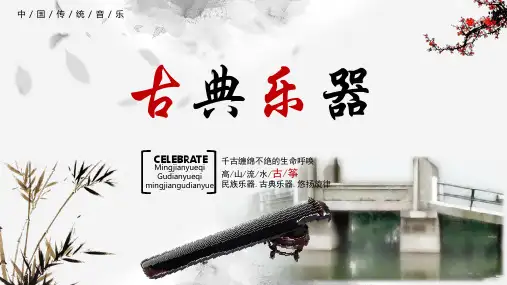 古典仙鹤古琴背景传统文化古筝概述PPT模板