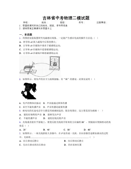 最新吉林省中考物理二模试题附答案