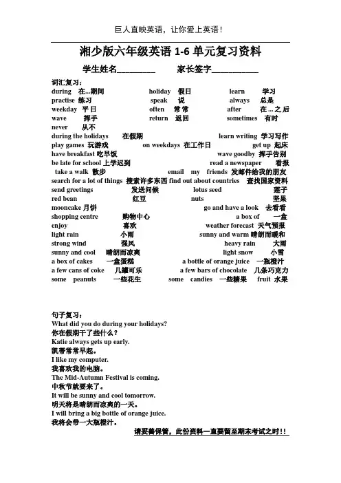 六年级上1-6单元复习资料