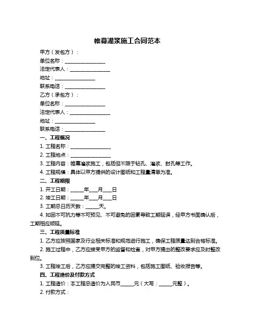 帷幕灌浆施工合同范本