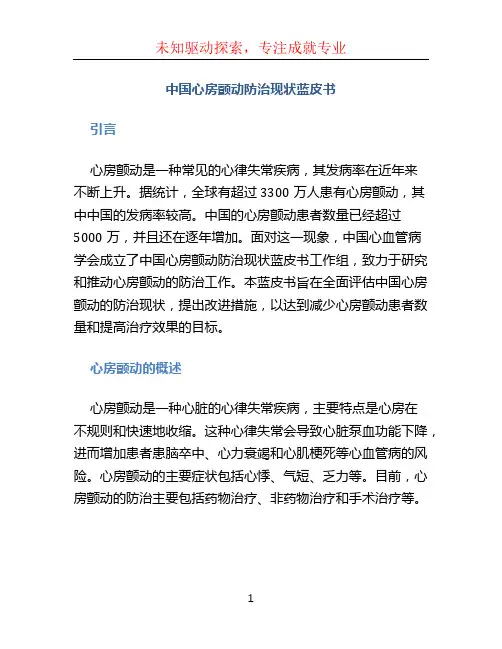 中国心房颤动防治现状蓝皮书
