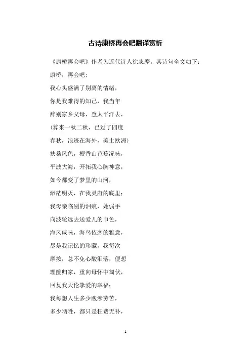 古诗康桥再会吧翻译赏析
