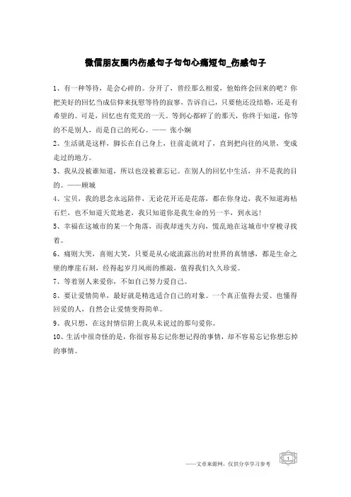 微信朋友圈内伤感句子句句心痛短句-伤感句子