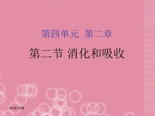人教版初一生物下册第4单元第2章第2节消化和吸收PPT课件(12)