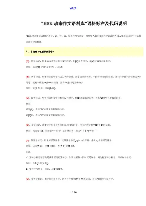 HSK动态作文语料库代码说明书