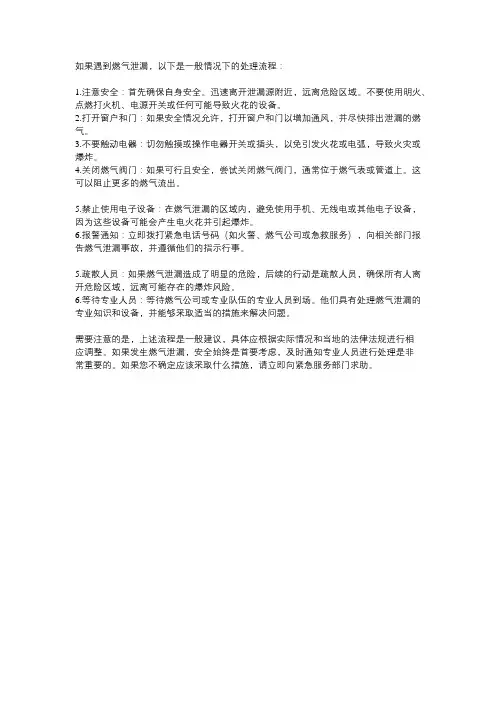 燃气泄漏应及流程