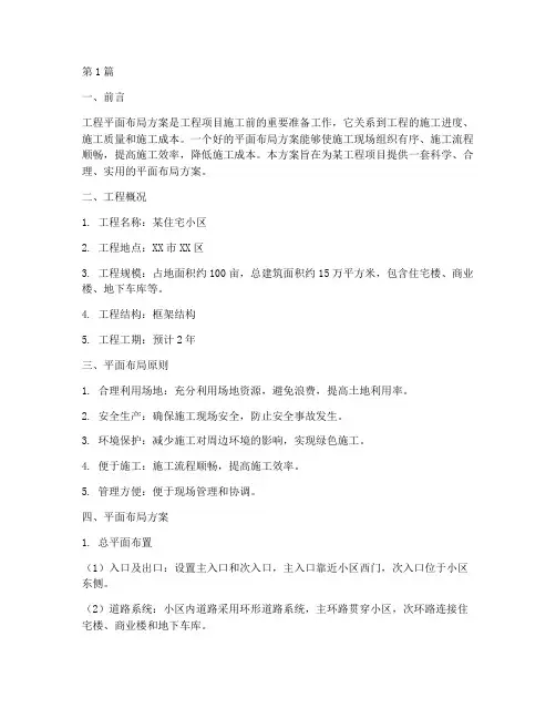 工程平面布局方案编制(3篇)