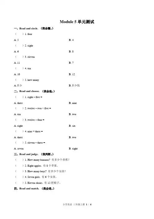 (外研版(三年级起点))小学英语三上 Module 5单元测试(附答案)
