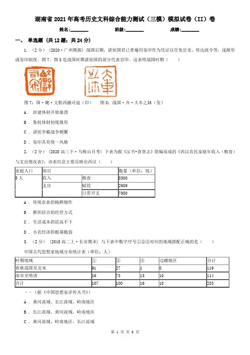 湖南省2021年高考历史文科综合能力测试(三模)模拟试卷(II)卷