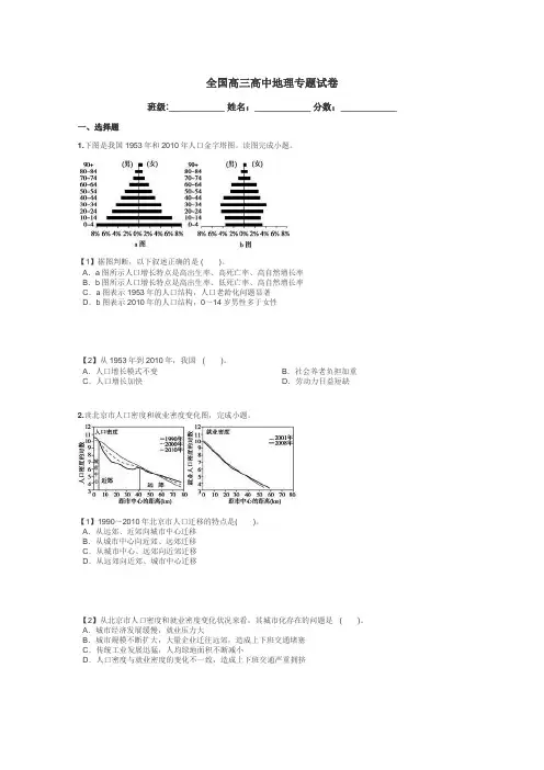 全国高三高中地理专题试卷带答案解析
