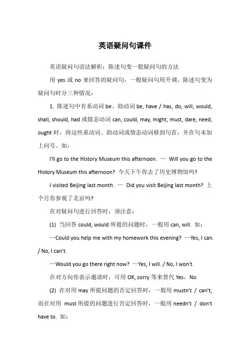 英语疑问句课件