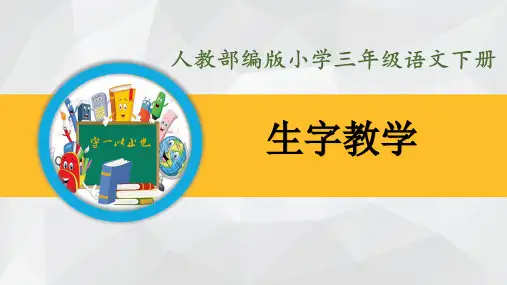 部编版三年级语文下册-花钟(内附生字课件)