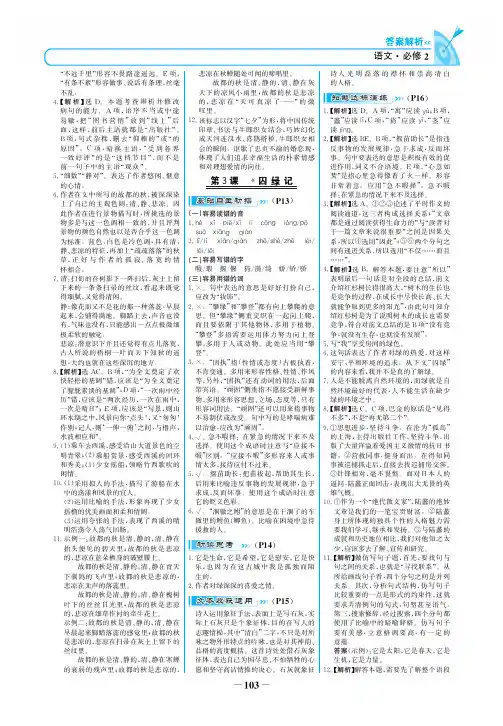 高中语文 名校学案 一课一练 人教版 《语文必修2》(第一单元)_23