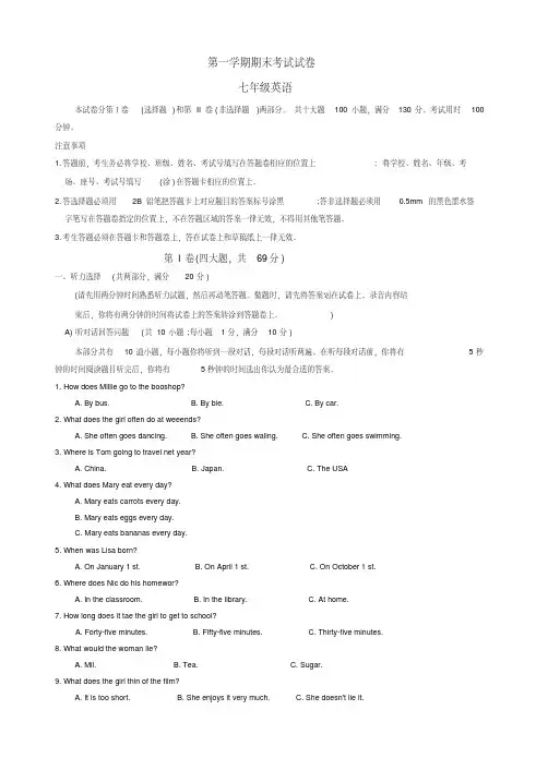 2020年苏州市相城区七年级上英语期末试卷(有答案)