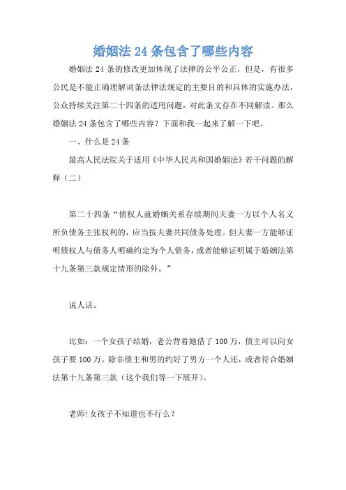 婚姻法24条包含了哪些内容