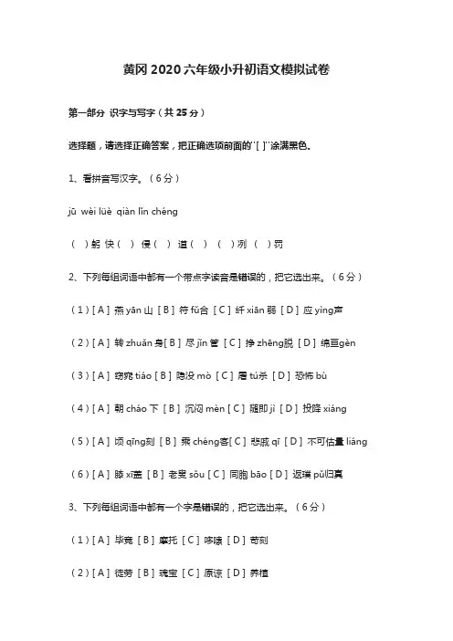 黄冈2020六年级小升初语文模拟试卷