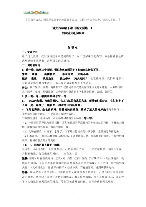 部编语文四年级下册《语文园地一》知识点+同步练习.doc