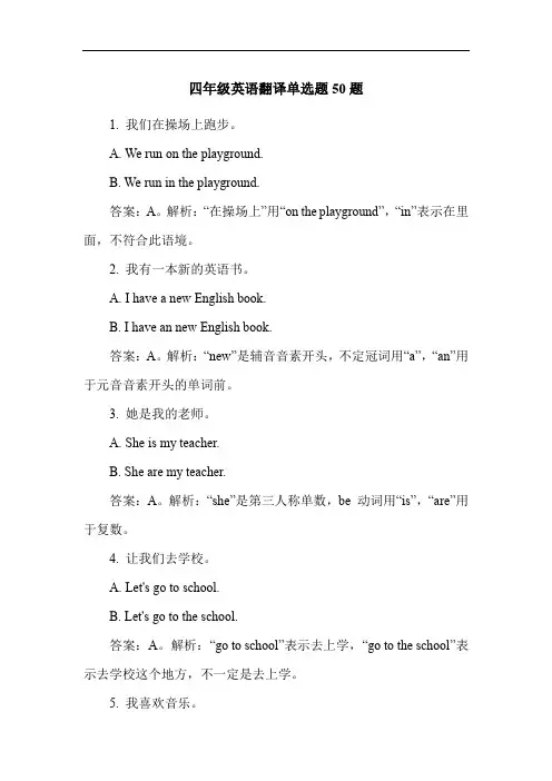 四年级英语翻译单选题50题