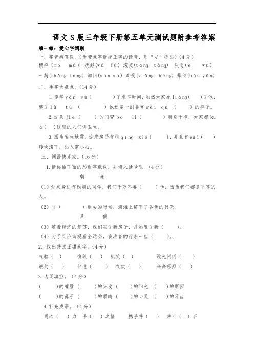 语文S版三年级下册第五单元测试题附参考答案