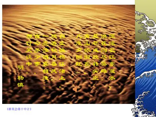 群英会蒋干中计(ppt)