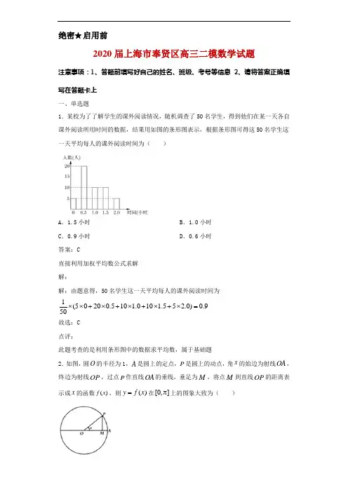 2020届上海市奉贤区高三二模数学试题解析