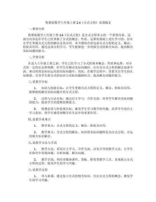 鲁教版数学八年级上册2.4《分式方程》说课稿2