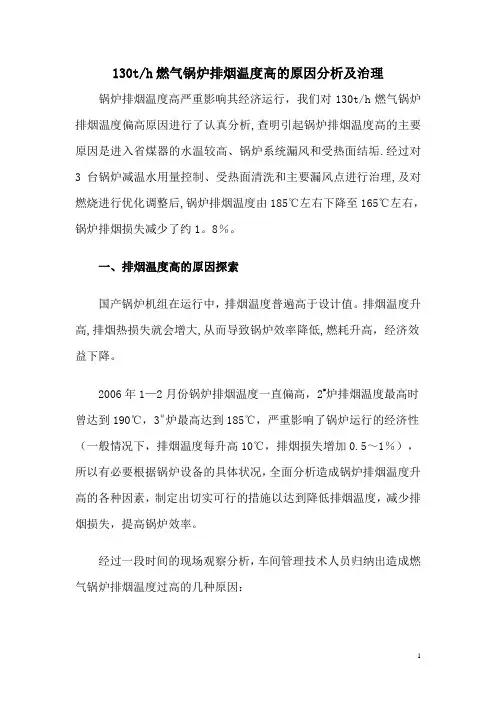 燃气锅炉排烟温度高的原因分析及治理