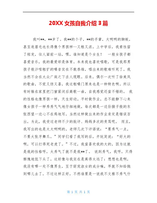 20XX女孩自我介绍3篇