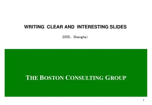波士顿咨询集团PPT教学示例 - 2005