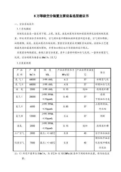 6万等级空分装置主要设备选型采购建议书