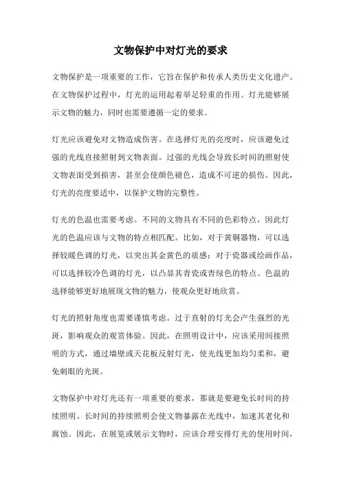 文物保护中对灯光的要求