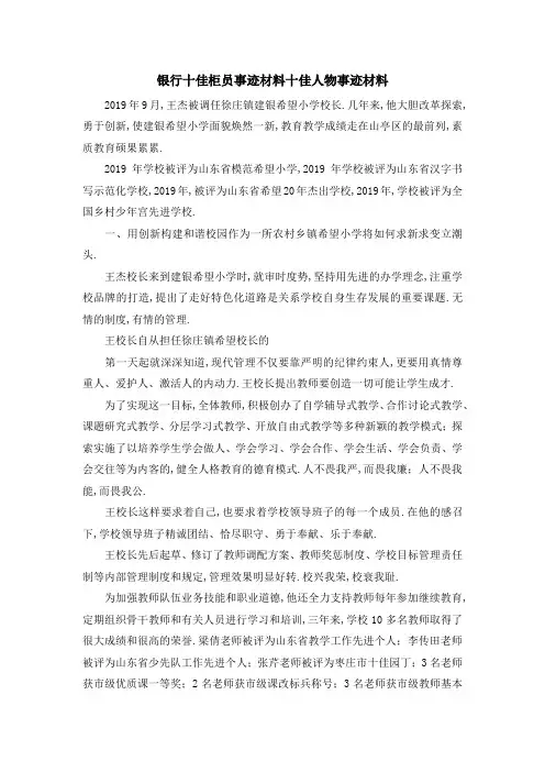 银行十佳柜员事迹材料 十佳人物事迹材料 精品