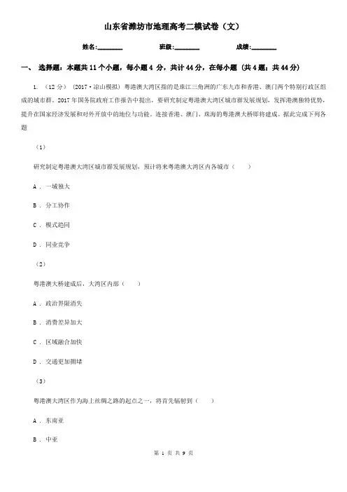 山东省潍坊市地理高考二模试卷(文)