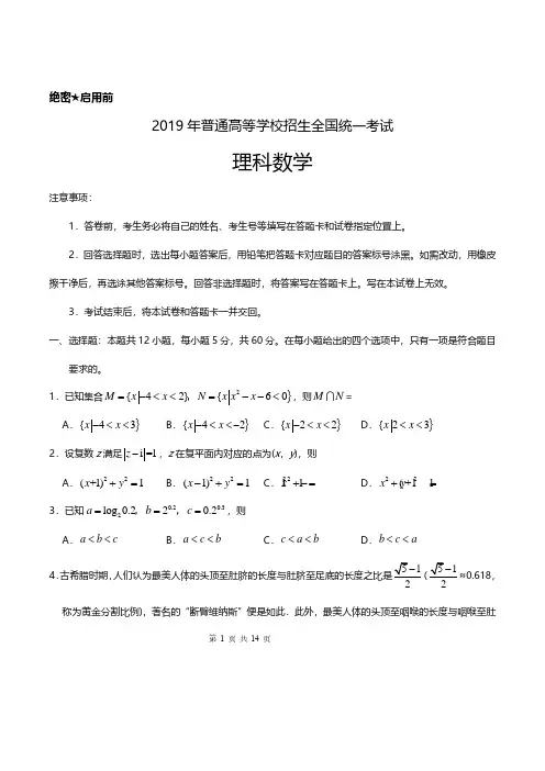 理数：2019年高考全国Ⅰ卷理科数学真题(含答案)