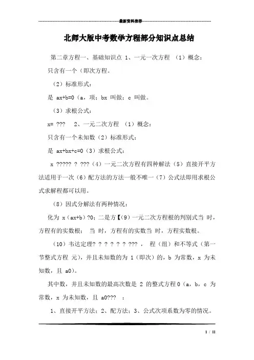 北师大版中考数学方程部分知识点总结