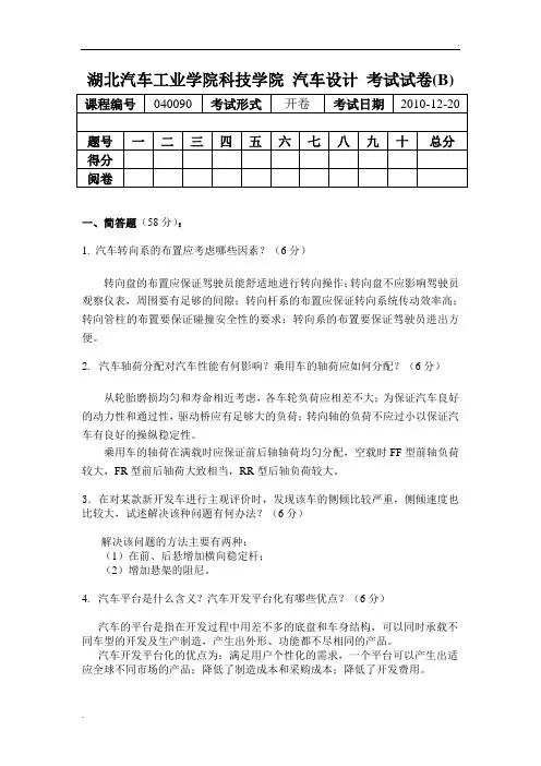 汽车设计 考试试卷(B)答案
