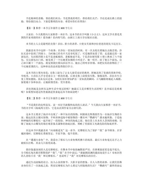 推荐一本书五年级作文600字左右