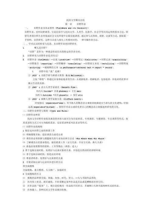 民间文学期末总结
