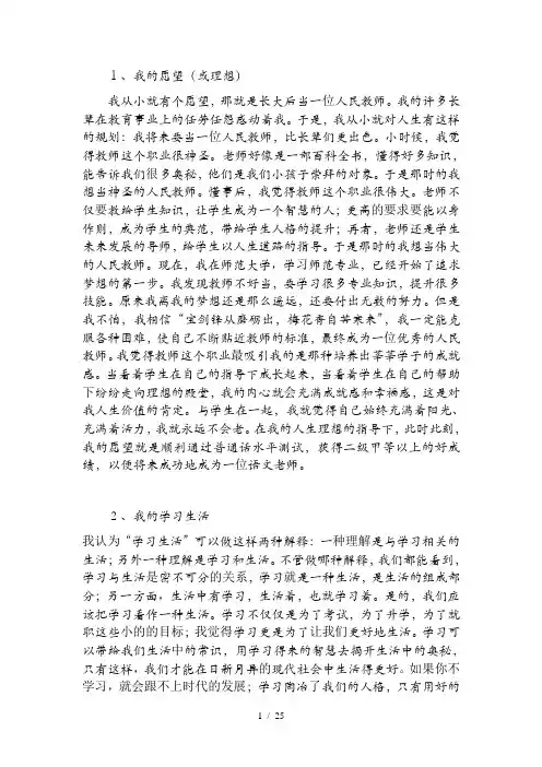 普通话等级测试三十个话题范文