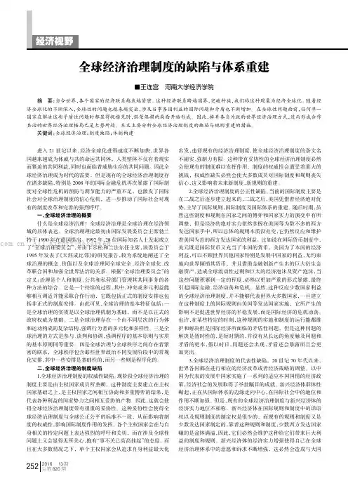 全球经济治理制度的缺陷与体系重建