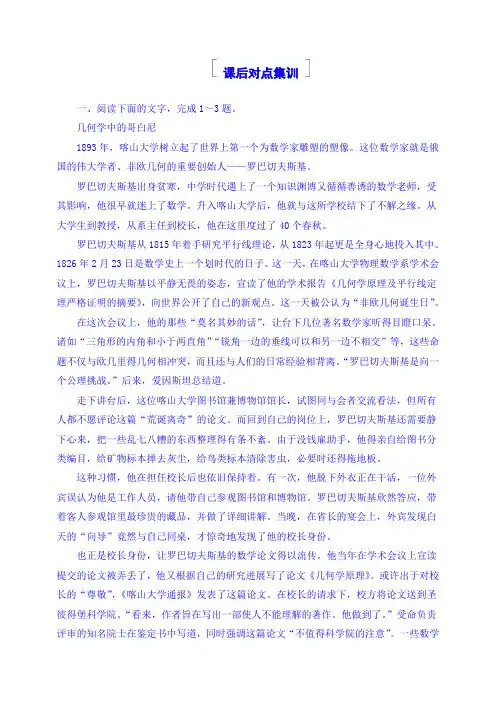 2018高考语文一轮复习专题十三 传记 13-3 Word版含答案