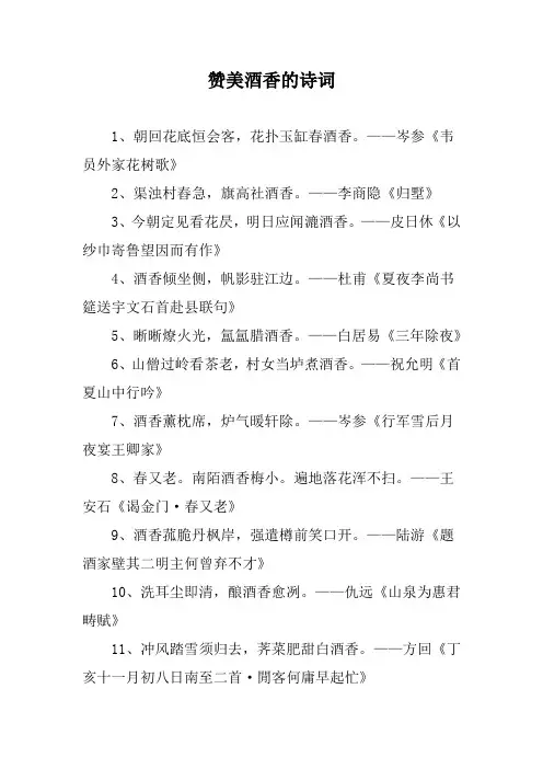 赞美酒香的诗词