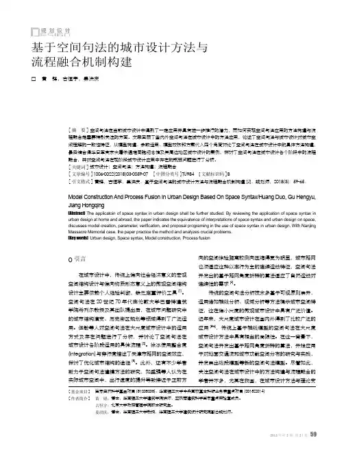 基于空间句法的城市设计方法与流程融合机制构建