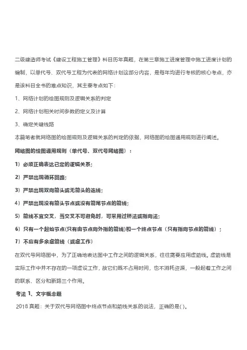 二建考试中网络图纠错及逻辑关系判定技巧