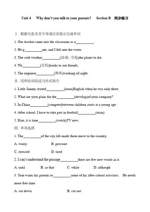 人教新目标英语八年级下册 Unit 4  Section B 同步练习和答案