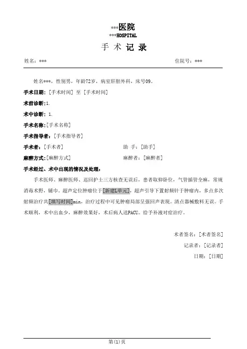 肝癌射频消融手术记录