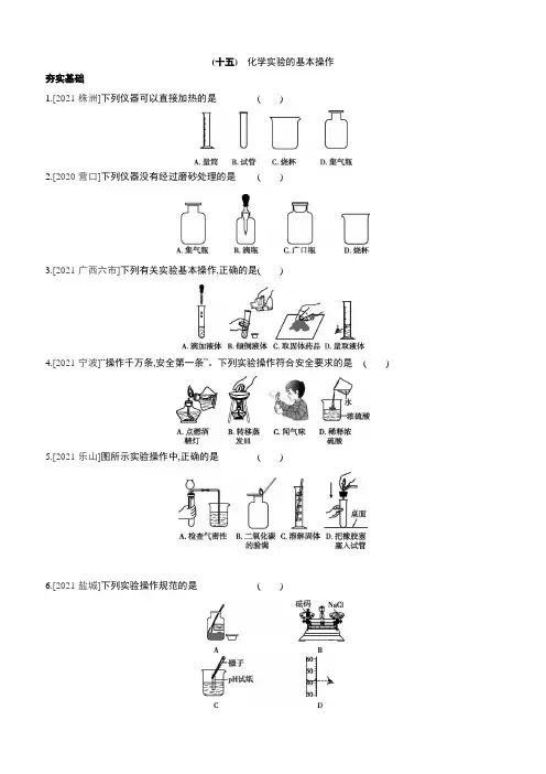 2022年中考人教版化学一轮过关训练化学实验的基本操作(word版含解析)