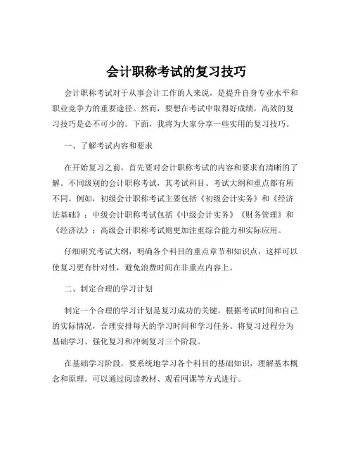 会计职称考试的复习技巧
