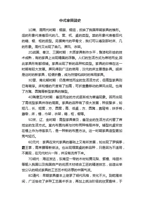 中式家具简史????