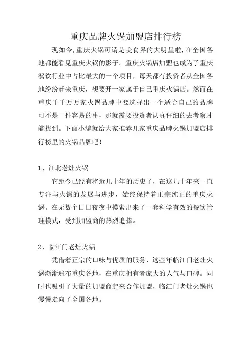 重庆品牌火锅加盟店排行榜